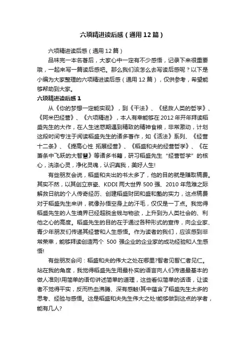 六项精进读后感（通用12篇）
