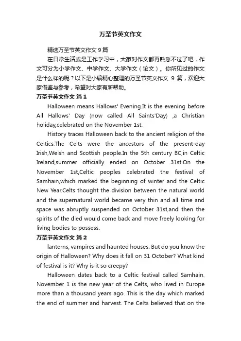 精选万圣节英文作文9篇