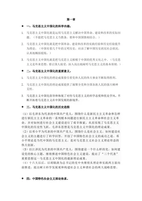 毛概各章重点总结