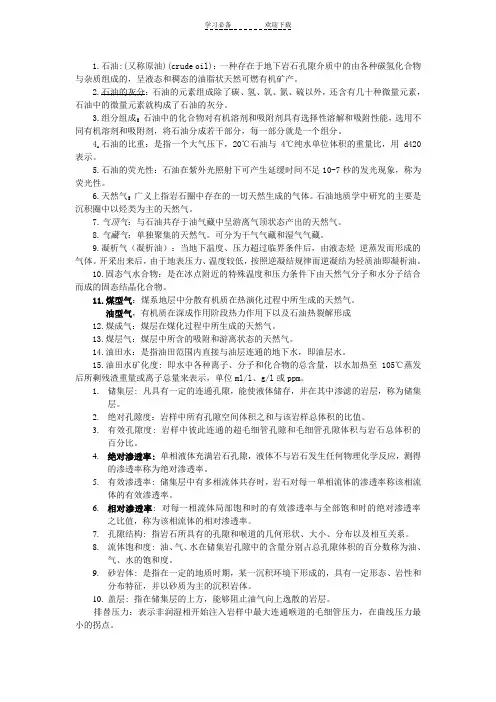 石油地质学有关名词
