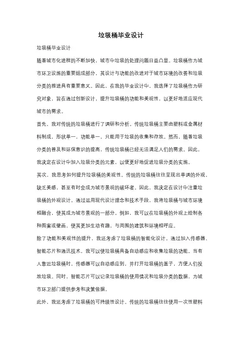 垃圾桶毕业设计