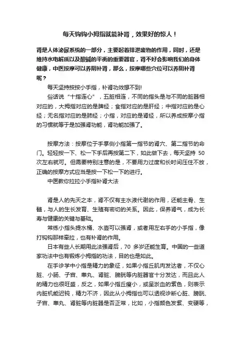 每天钩钩小拇指就能补肾，效果好的惊人！