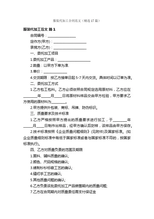 服装代加工合同范文（精选17篇）