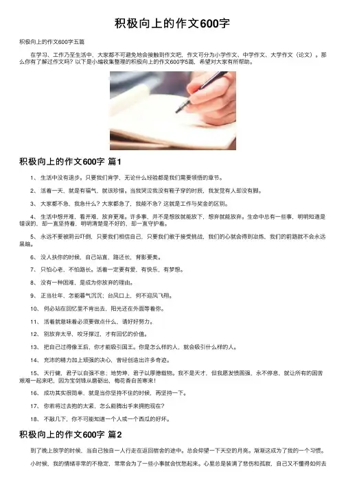 积极向上的作文600字