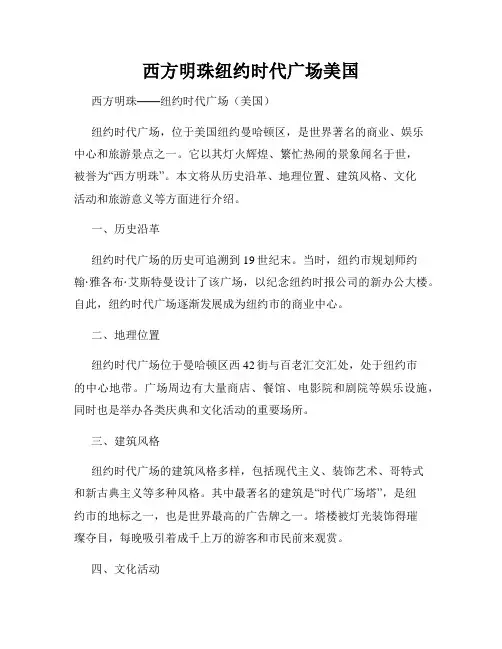 西方明珠纽约时代广场美国