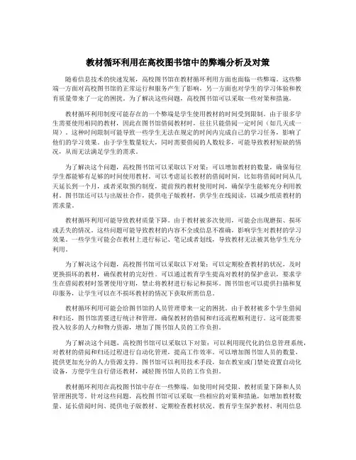 教材循环利用在高校图书馆中的弊端分析及对策
