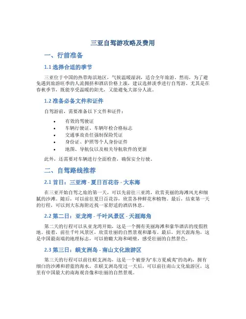 三亚自驾游攻略及费用