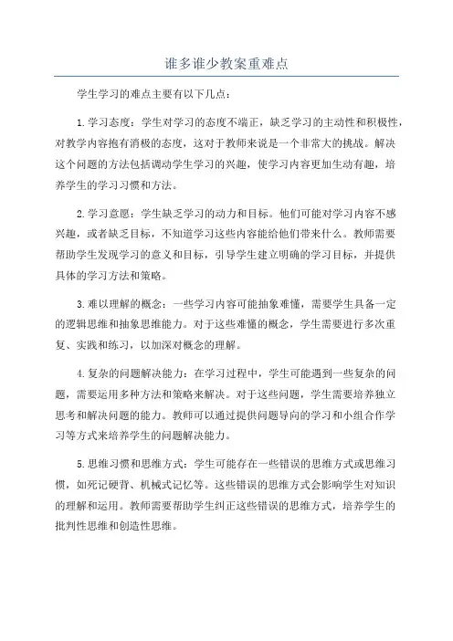 谁多谁少教案重难点