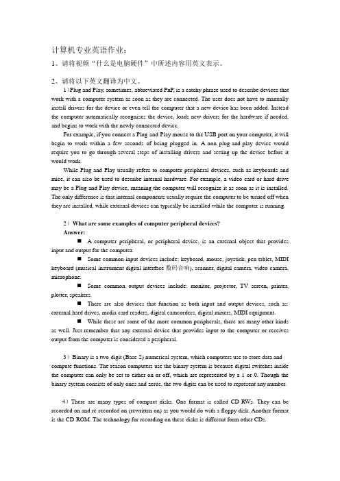 计算机专业英语作业