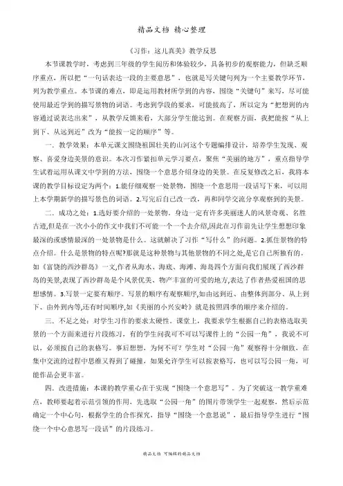 部编人教版三年级上册语文 习作：这儿真美 教育教学反思