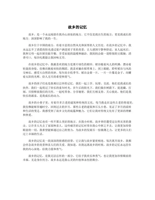 故乡的记忆
