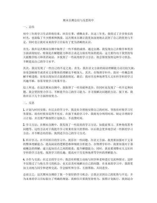 期末自测总结与反思初中