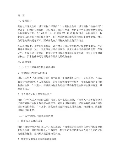 案中案案例的法律分析(3篇)