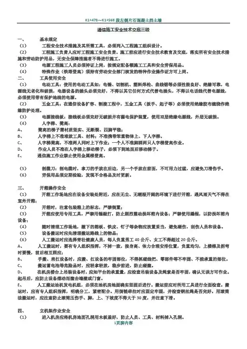 通信施工安全技术交底三级
