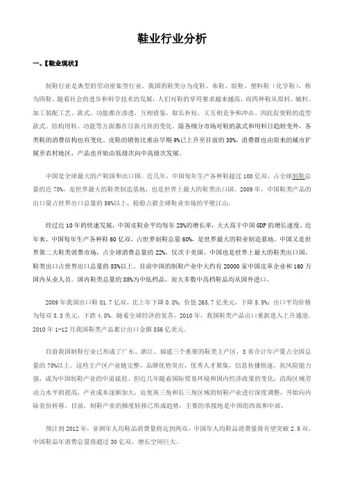 鞋业行业分析