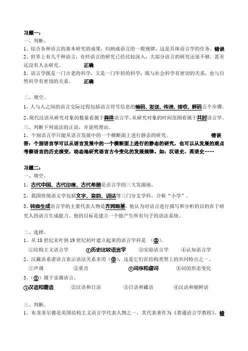 语言学习题