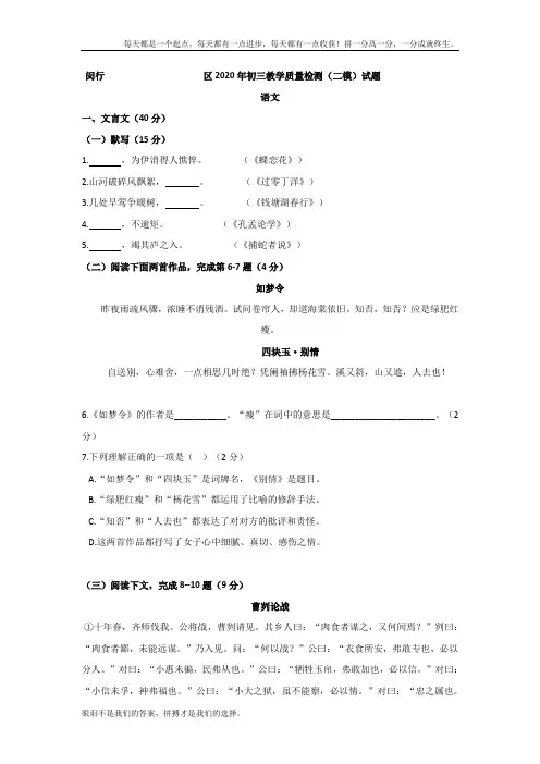 上海市闵行区2020年中考二模语文试题及答案