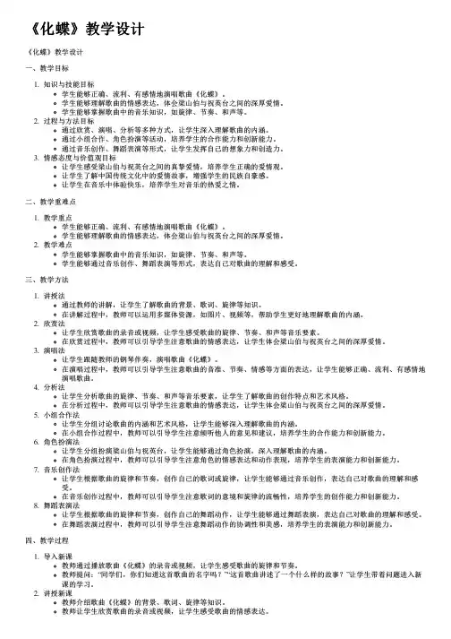 《化蝶》教学设计