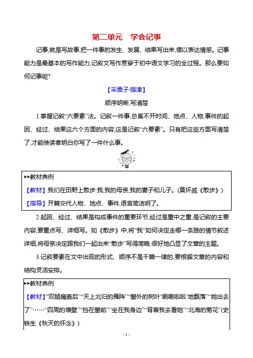 第二单元 学会记事 单元写作指导 统编版(2024)语文七年级上册