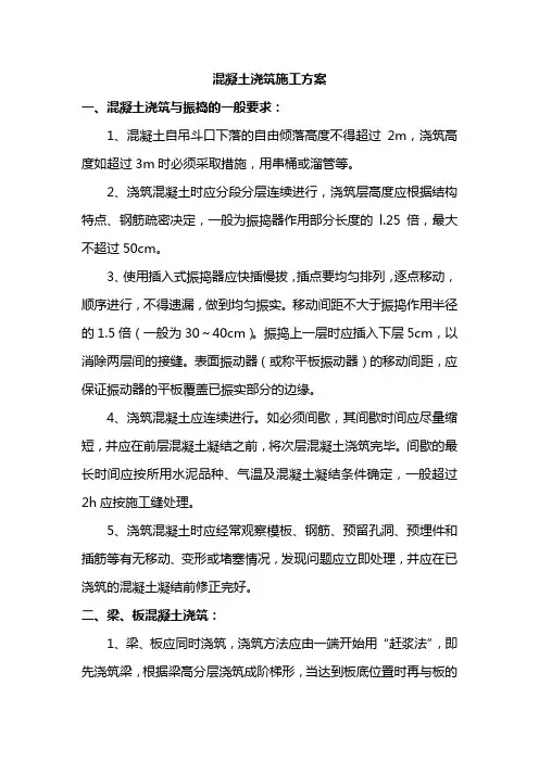 混凝土浇筑施工方案