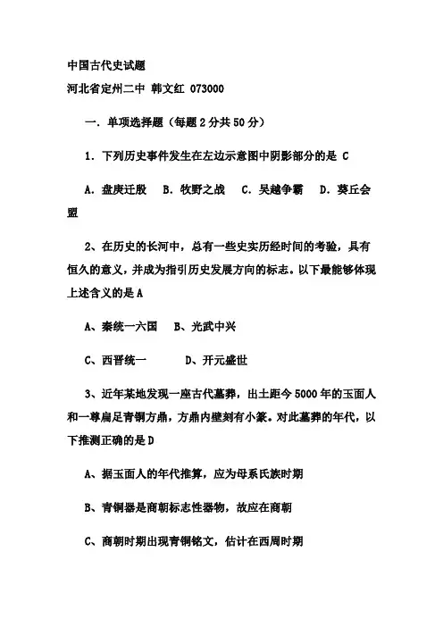 中国古代史试题