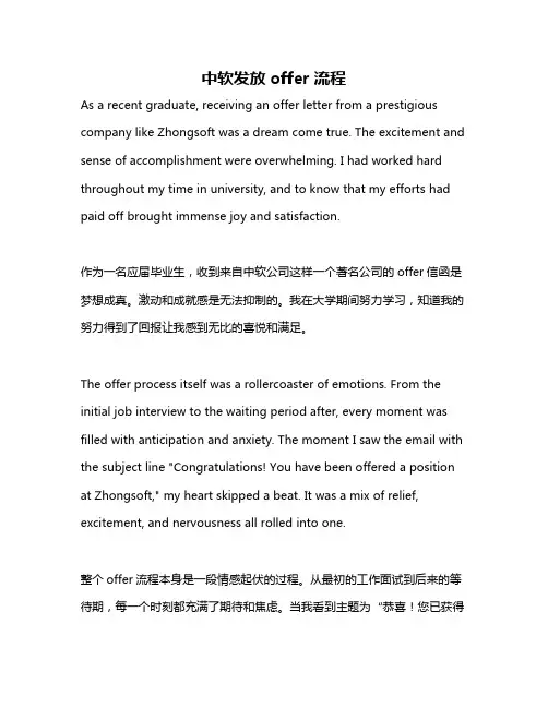 中软发放offer流程