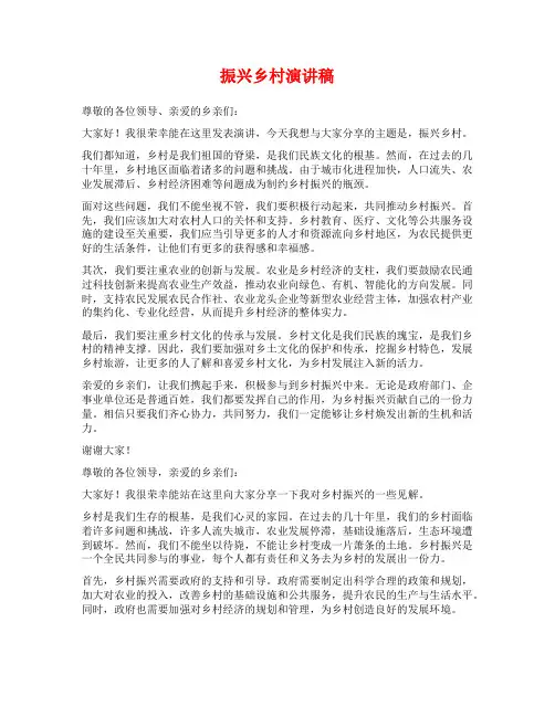 振兴乡村演讲稿范文
