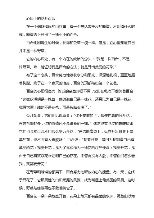 寓言故事-心田上的花开百合