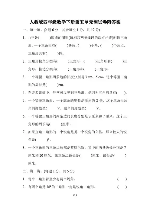 人教版四年级数学下册第五单元测试卷附答案