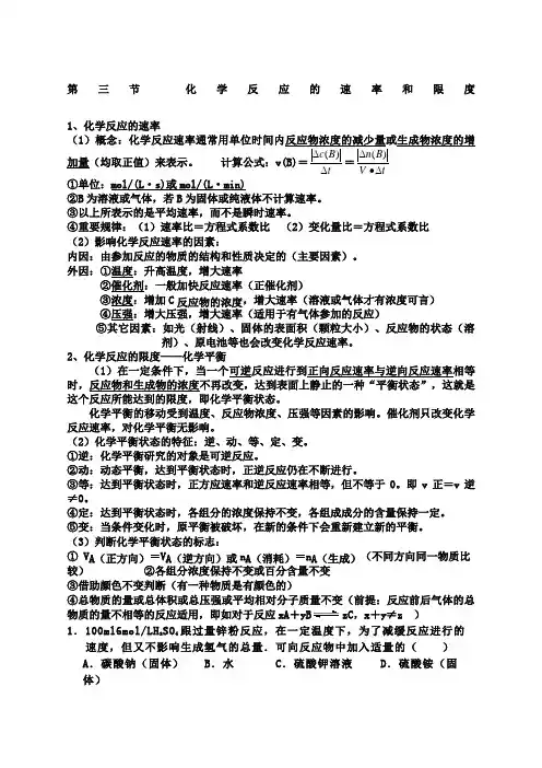 化学反应速率与限度知识点