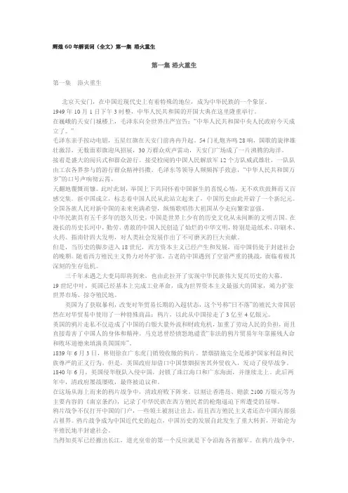 60年解说词
