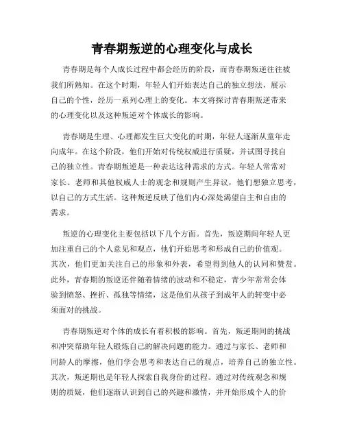 青春期叛逆的心理变化与成长