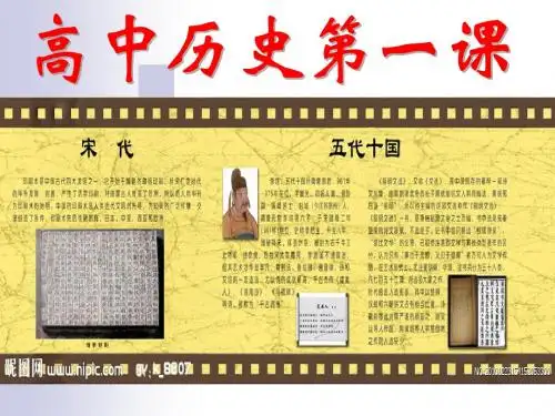 高一历史第一节导言课