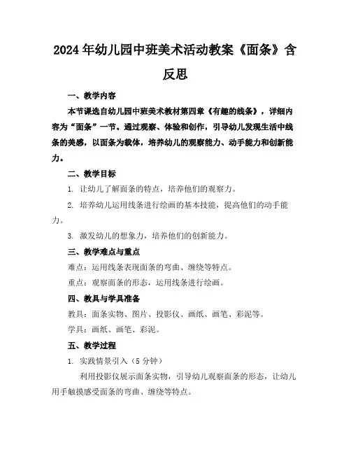 2024年幼儿园中班美术活动教案《面条》含反思