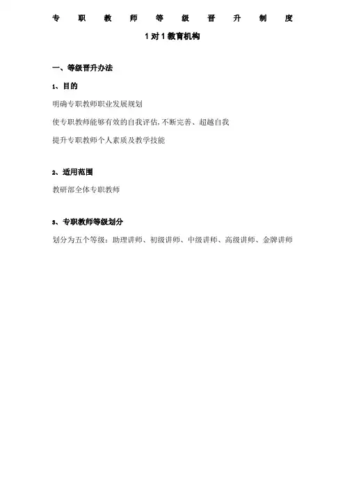 专职教师等级晋升制度