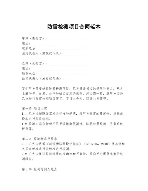 防雷检测项目合同范本