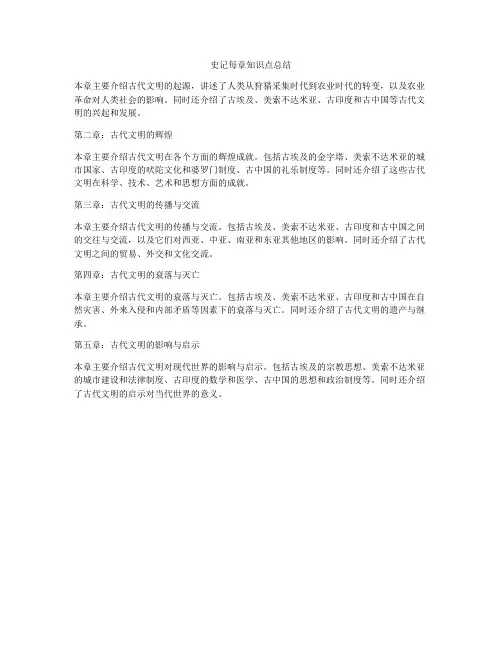 史记每章知识点总结