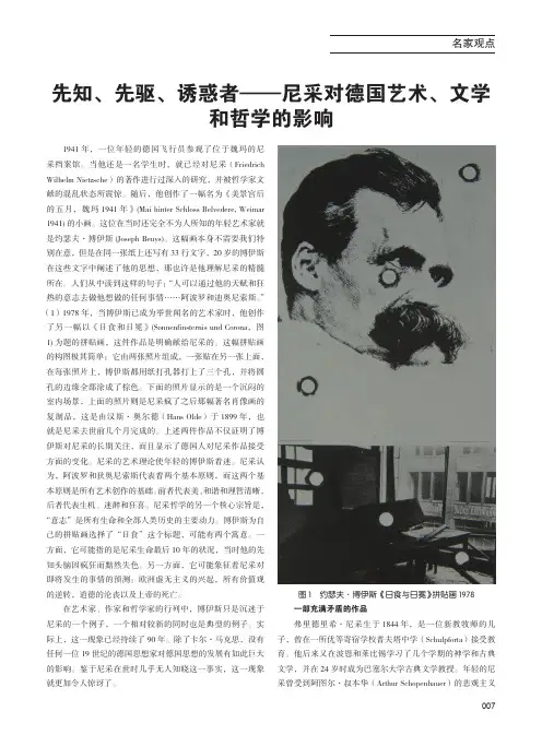 先知、先驱、诱惑者——尼采对德国艺术、文学和哲学的影响