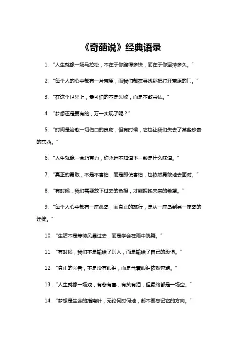 【语录】《奇葩说》经典语录