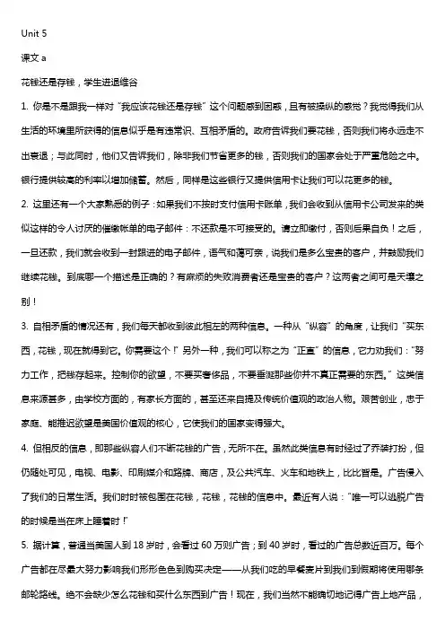 Unit 5课文翻译