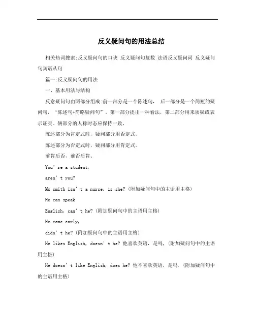 反义疑问句的用法总结