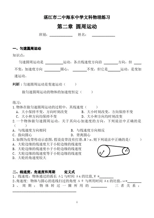 广东省 高二物理学业水平测试圆周运动专题