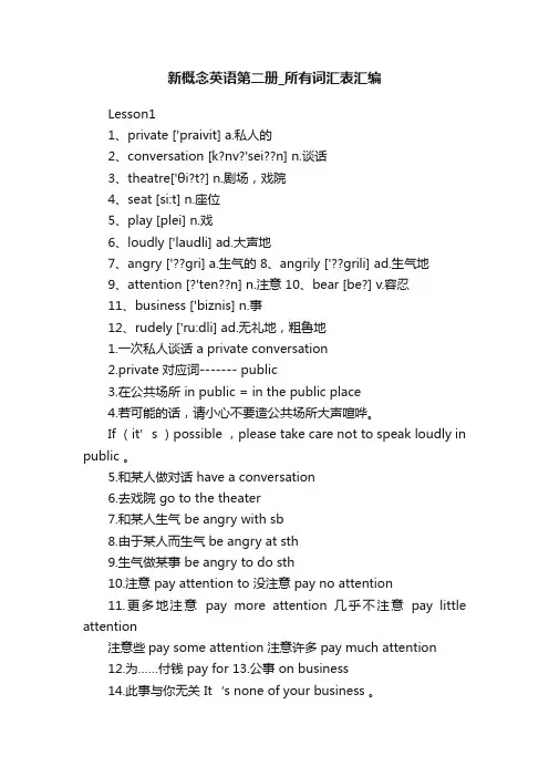 新概念英语第二册_所有词汇表汇编
