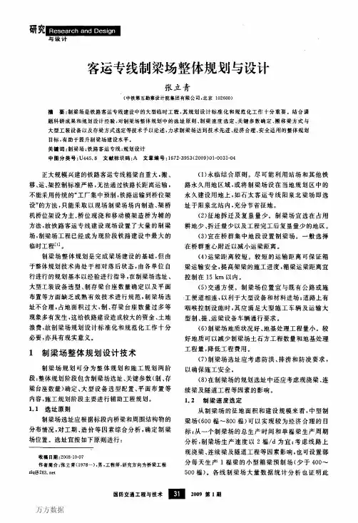 客运专线制梁场整体规划与设计
