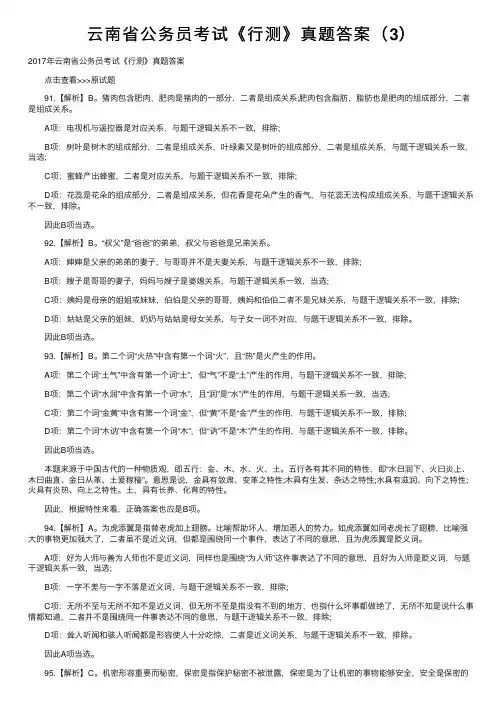 云南省公务员考试《行测》真题答案（3）