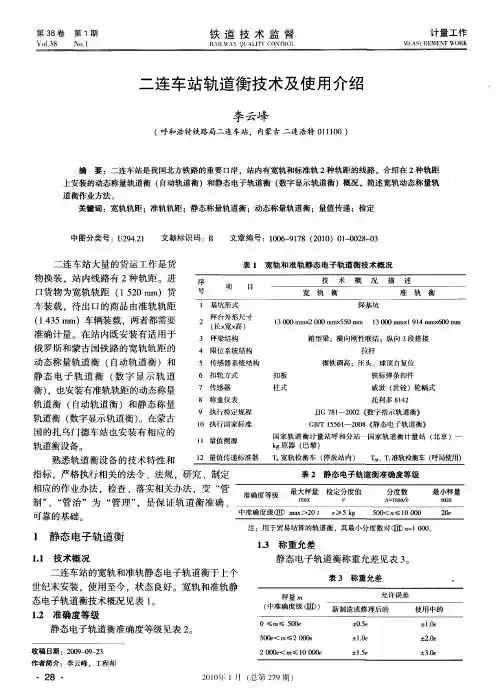 二连车站轨道衡技术及使用介绍