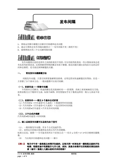 小学奥数：发车间隔.专项练习及答案解析