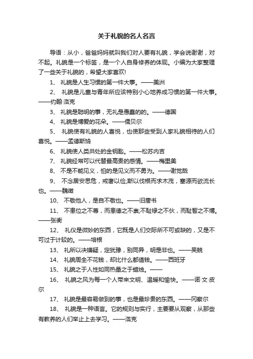 关于礼貌的名人名言