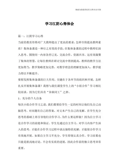 学习江阴心得体会