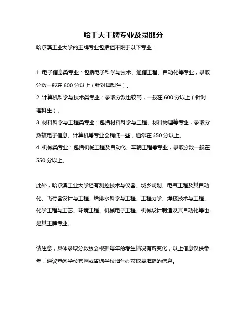 哈工大王牌专业及录取分
